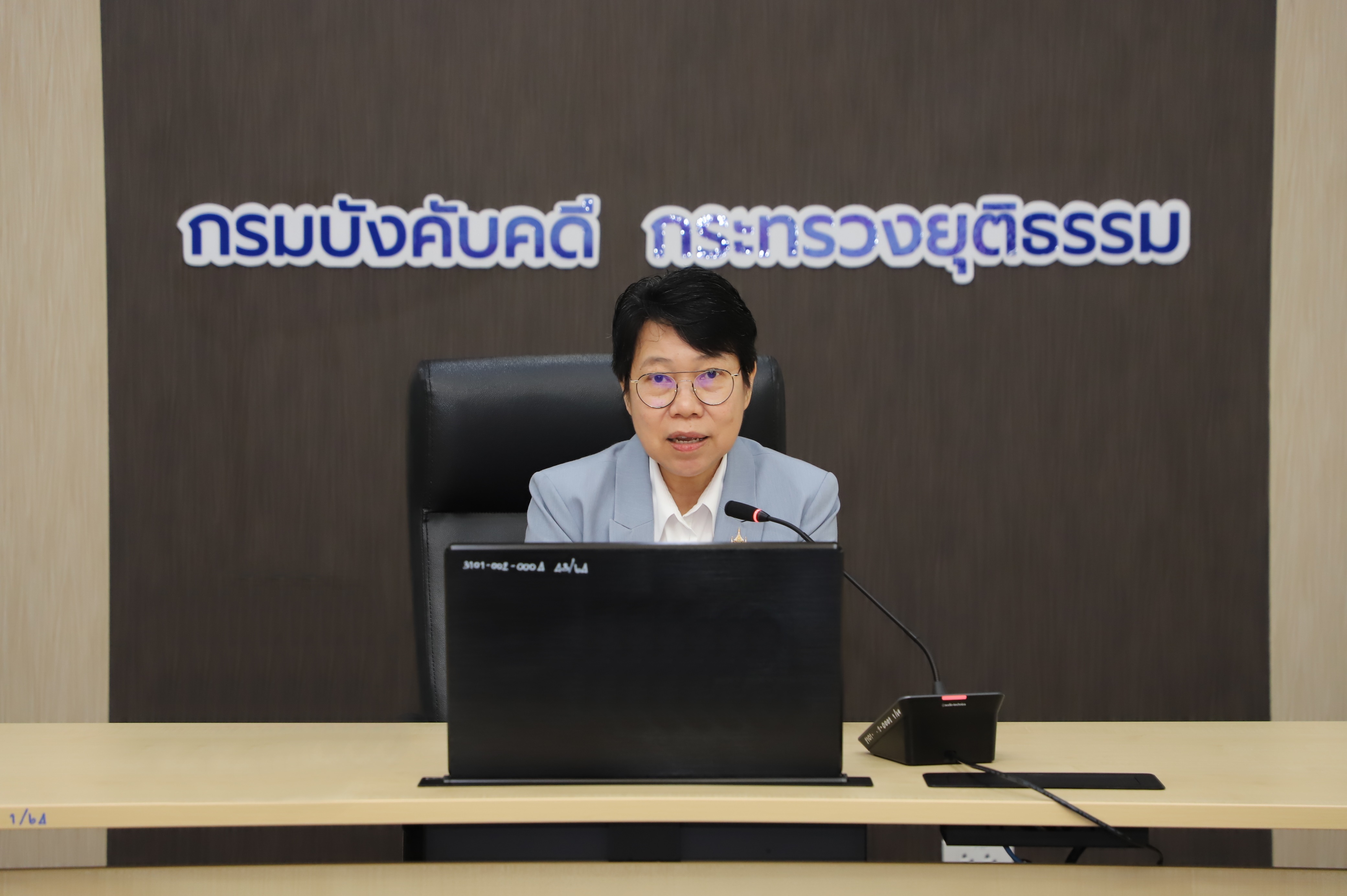 ﻿กรมบังคับคดีจัดประชุมการบริหารความเสี่ยงและการควบคุมภายใน ครั้งที่ 1/2567